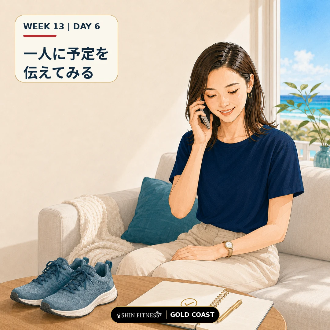 一人に予定を伝えてみる