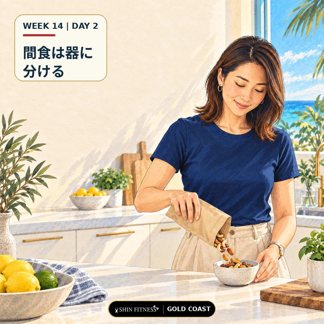 間食は器に分ける