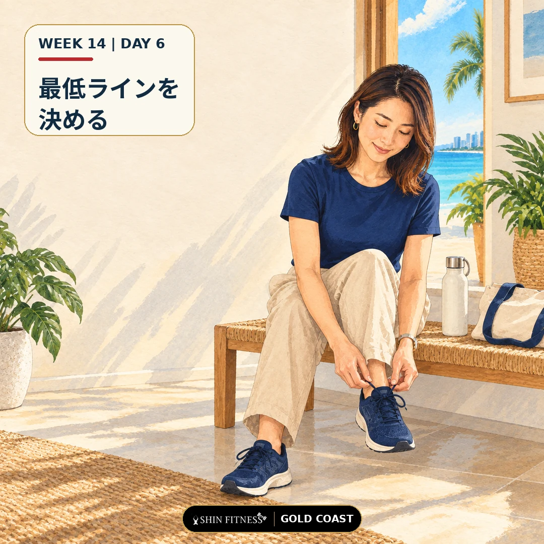 最低ラインを決める