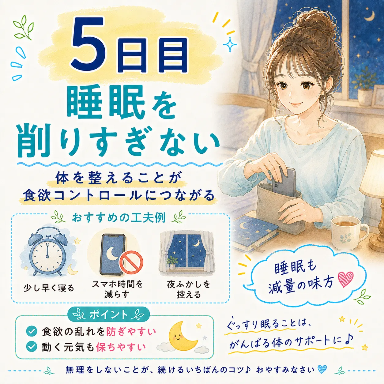 5日目 睡眠を削りすぎない